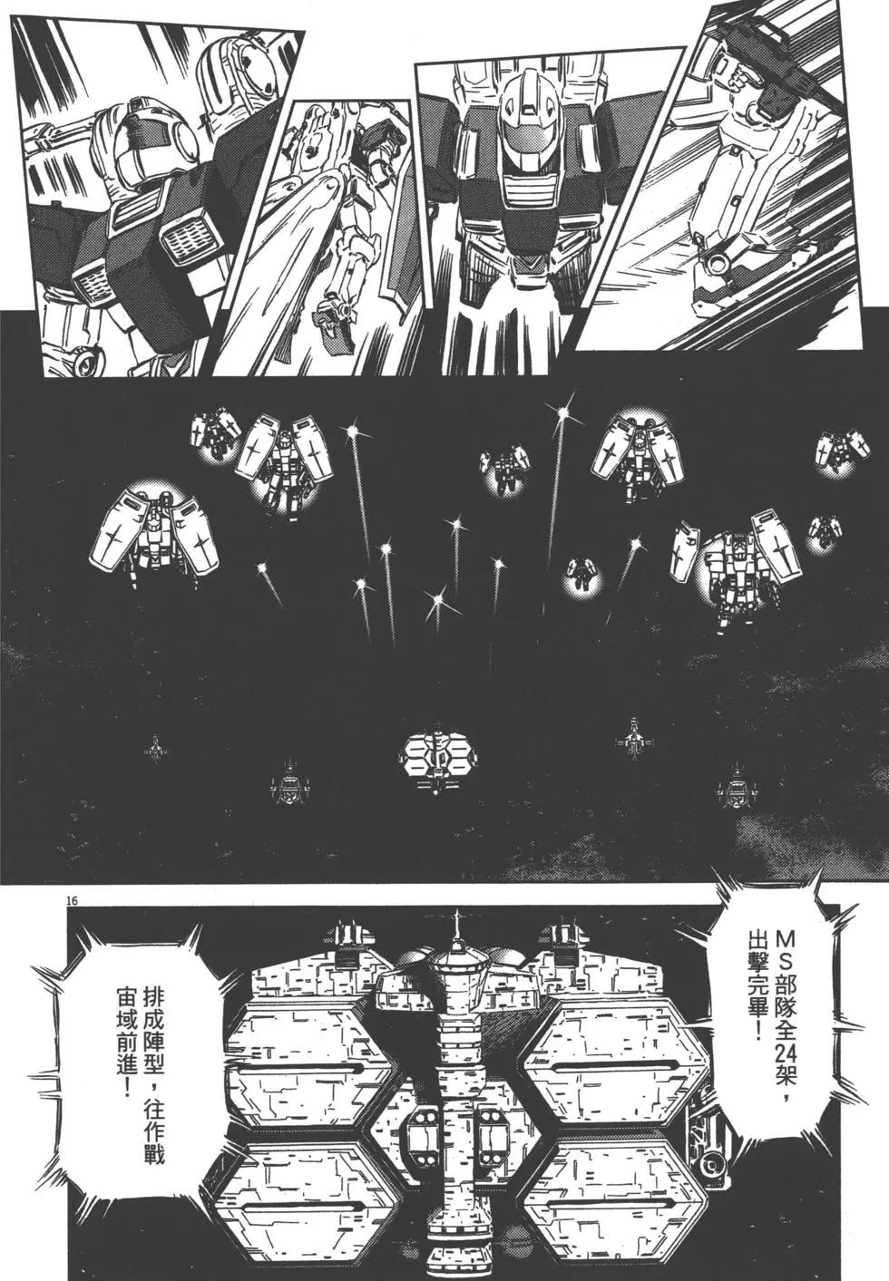 《机动战士钢弹THUNDERBOLT》第01卷 第25页
