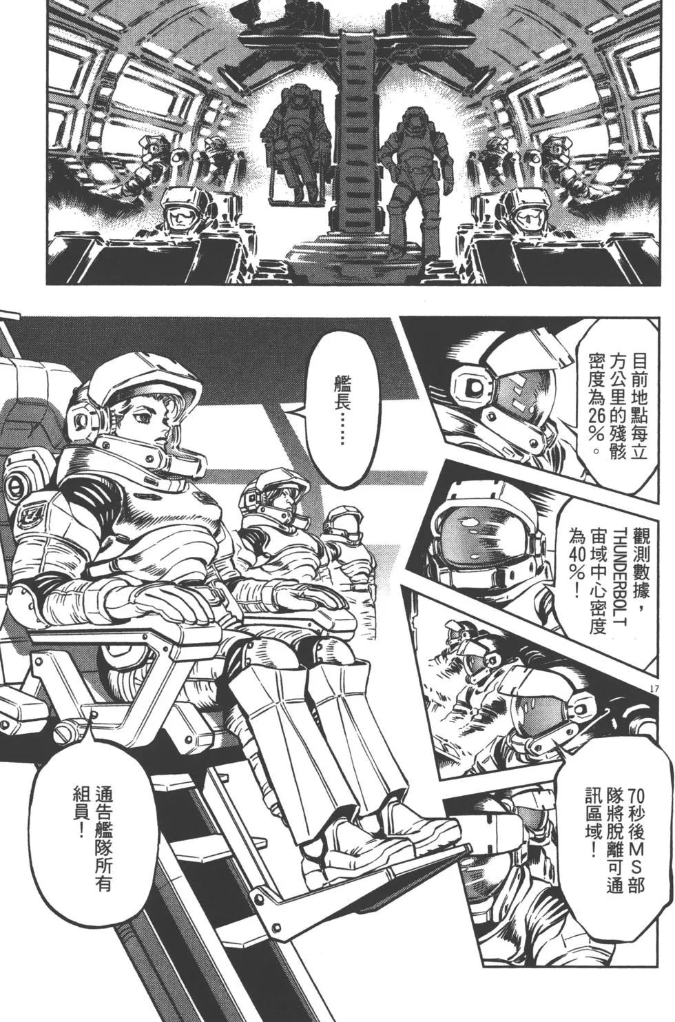 《机动战士钢弹THUNDERBOLT》第01卷 第26页