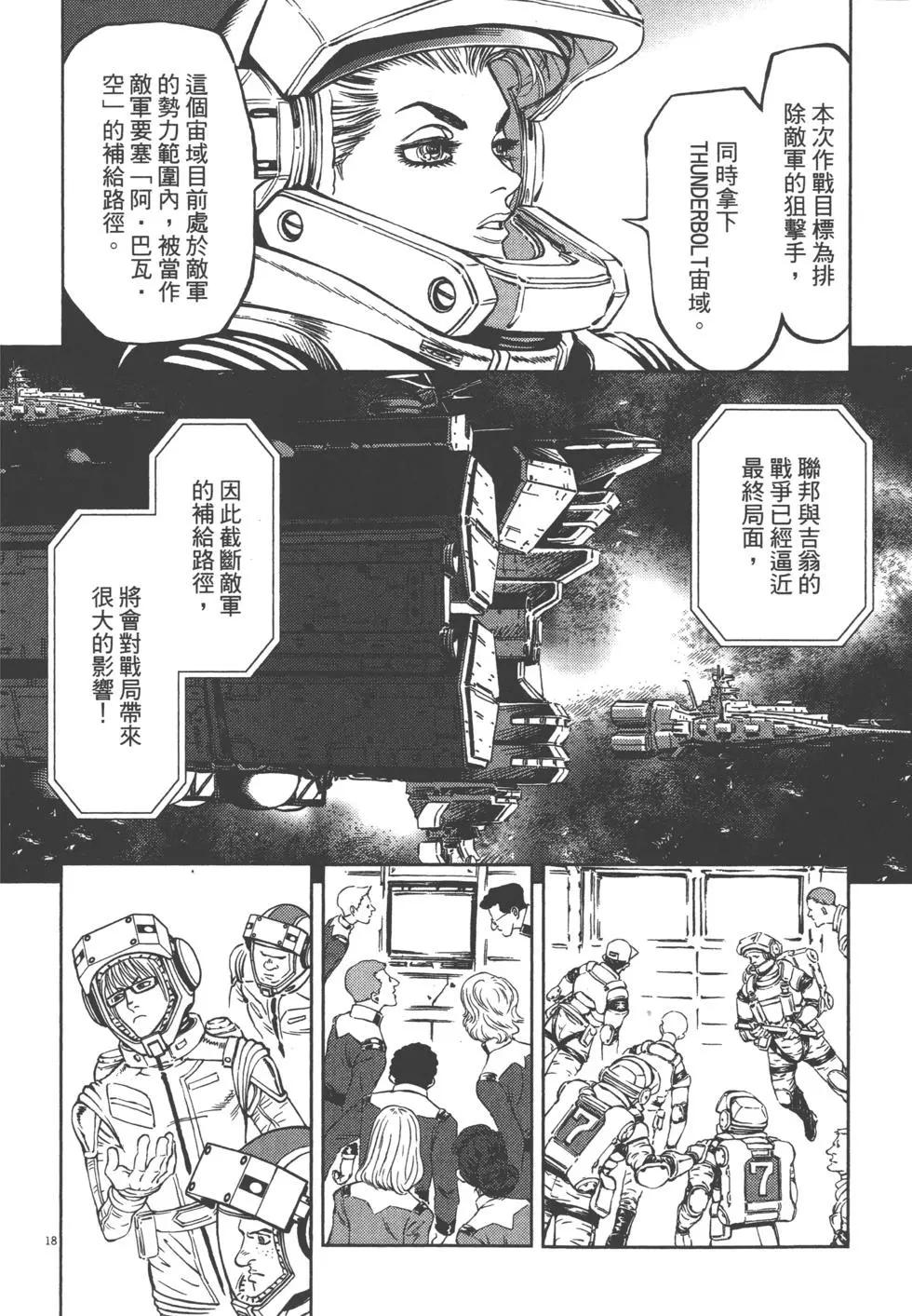 《机动战士钢弹THUNDERBOLT》第01卷 第27页