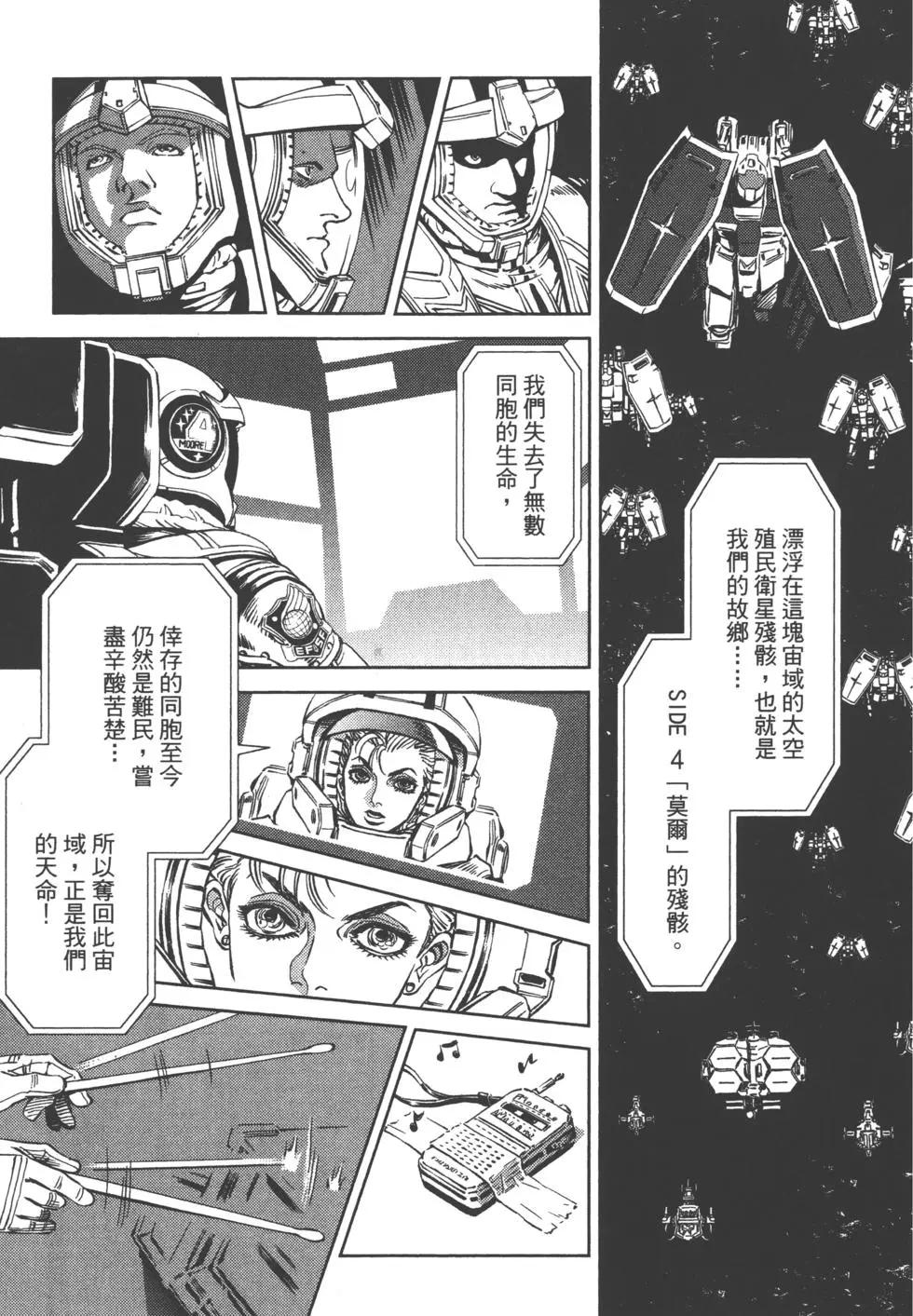 《机动战士钢弹THUNDERBOLT》第01卷 第28页