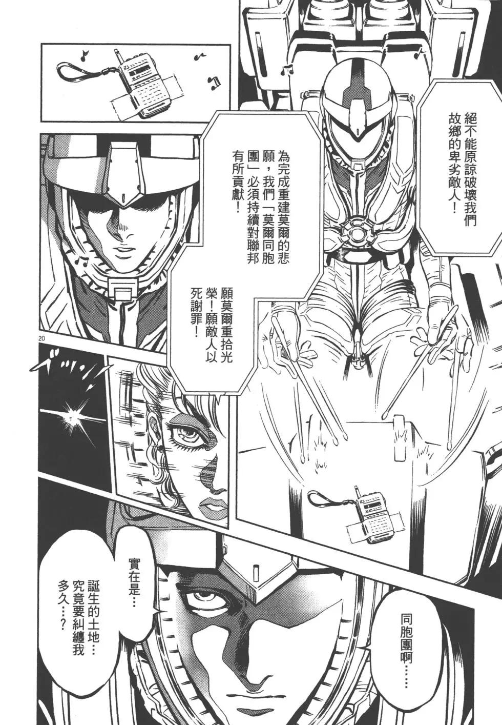 《机动战士钢弹THUNDERBOLT》第01卷 第29页