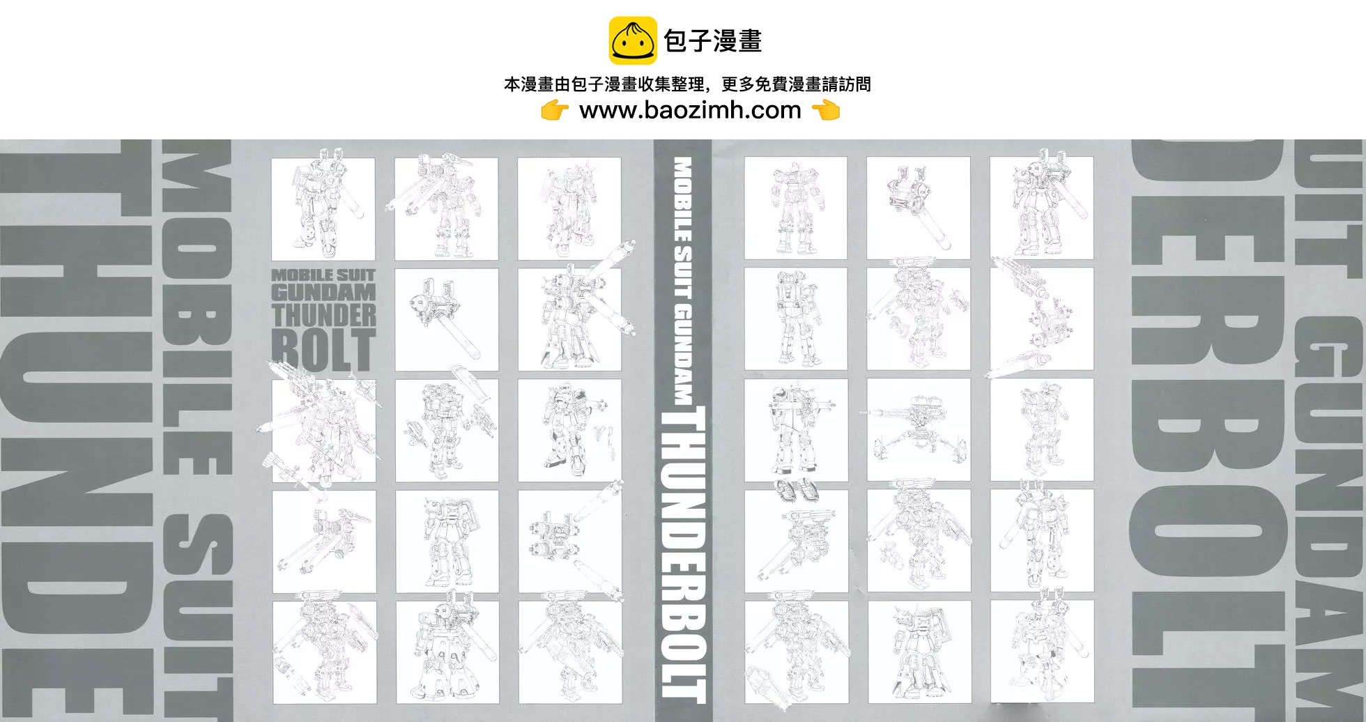 《机动战士钢弹THUNDERBOLT》第01卷 第2页