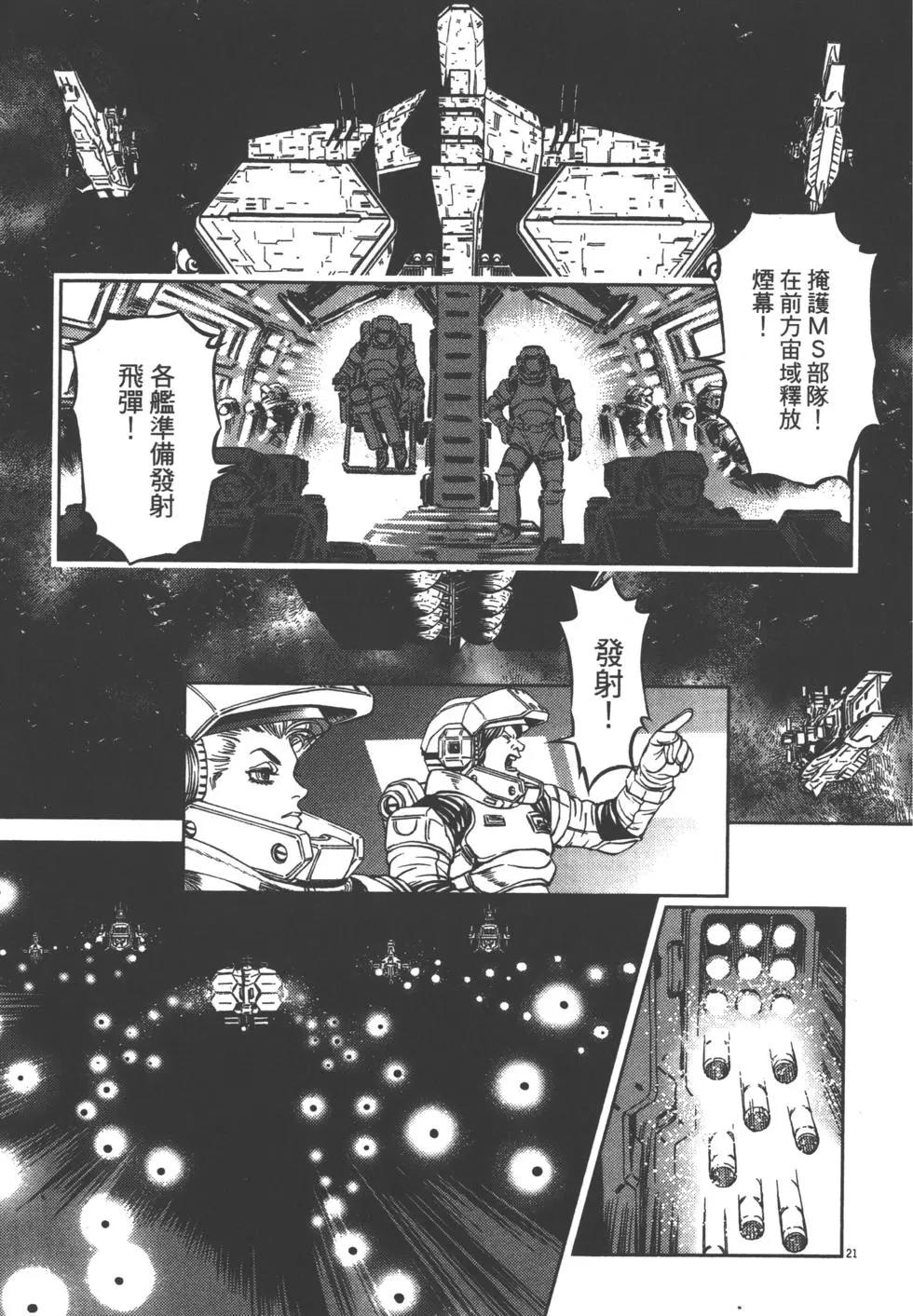 《机动战士钢弹THUNDERBOLT》第01卷 第30页