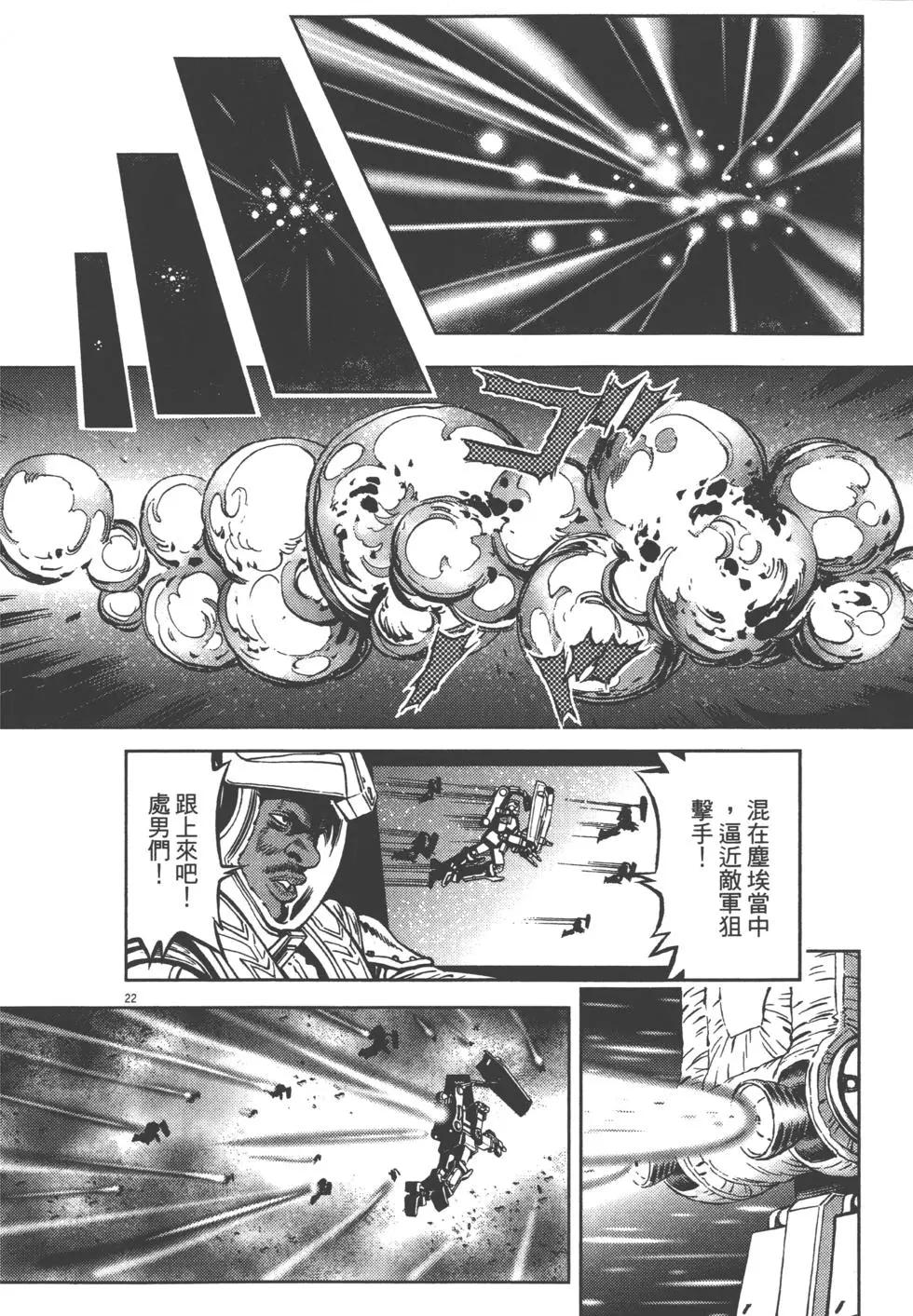 《机动战士钢弹THUNDERBOLT》第01卷 第31页