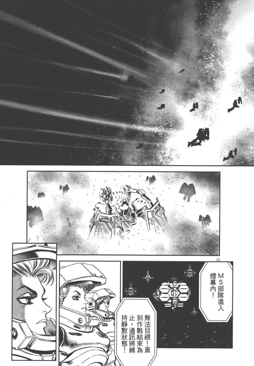 《机动战士钢弹THUNDERBOLT》第01卷 第32页