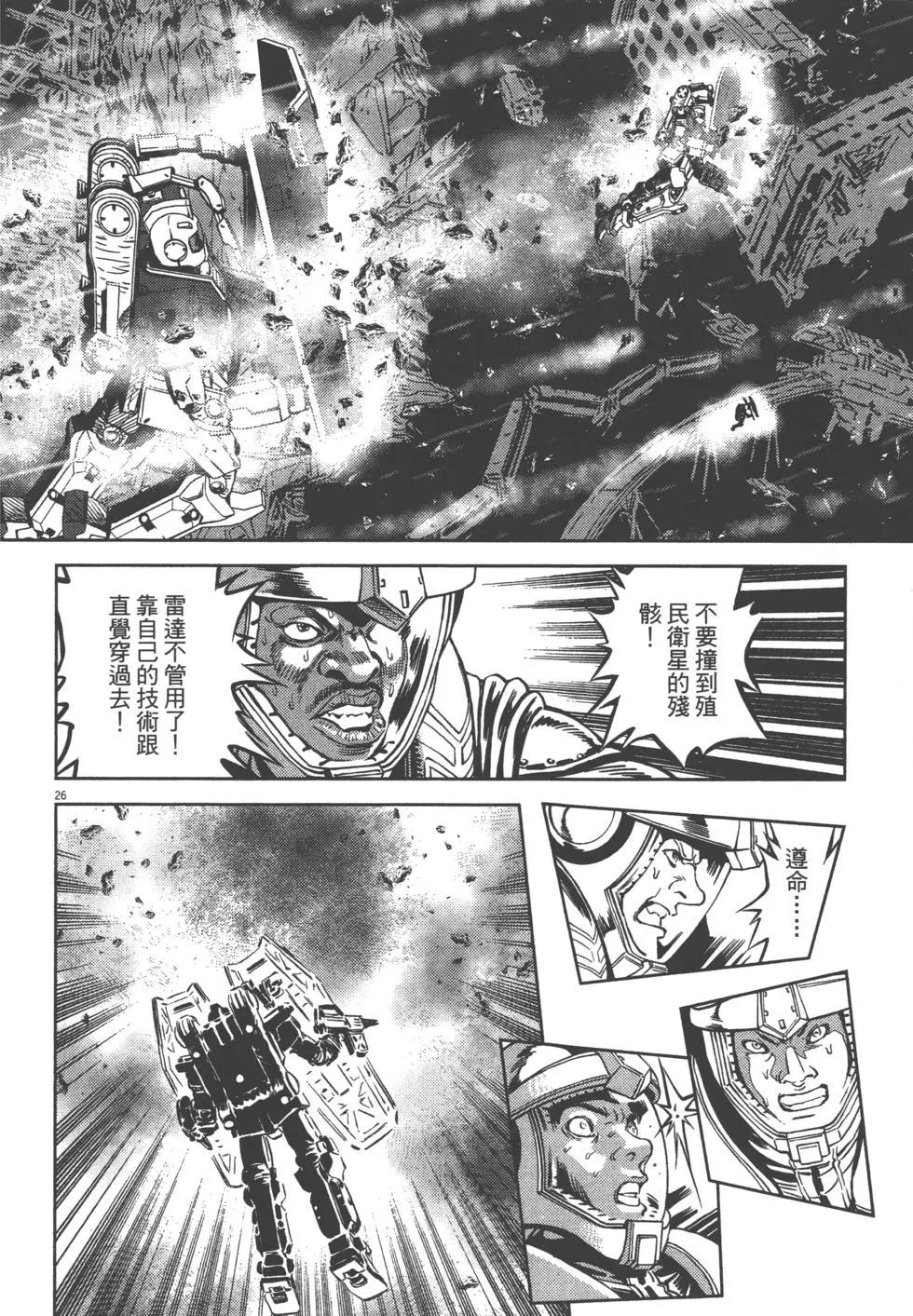 《机动战士钢弹THUNDERBOLT》第01卷 第35页