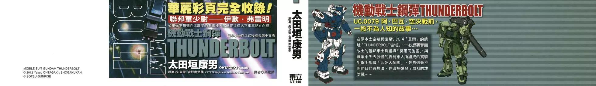 《机动战士钢弹THUNDERBOLT》第01卷 第3页