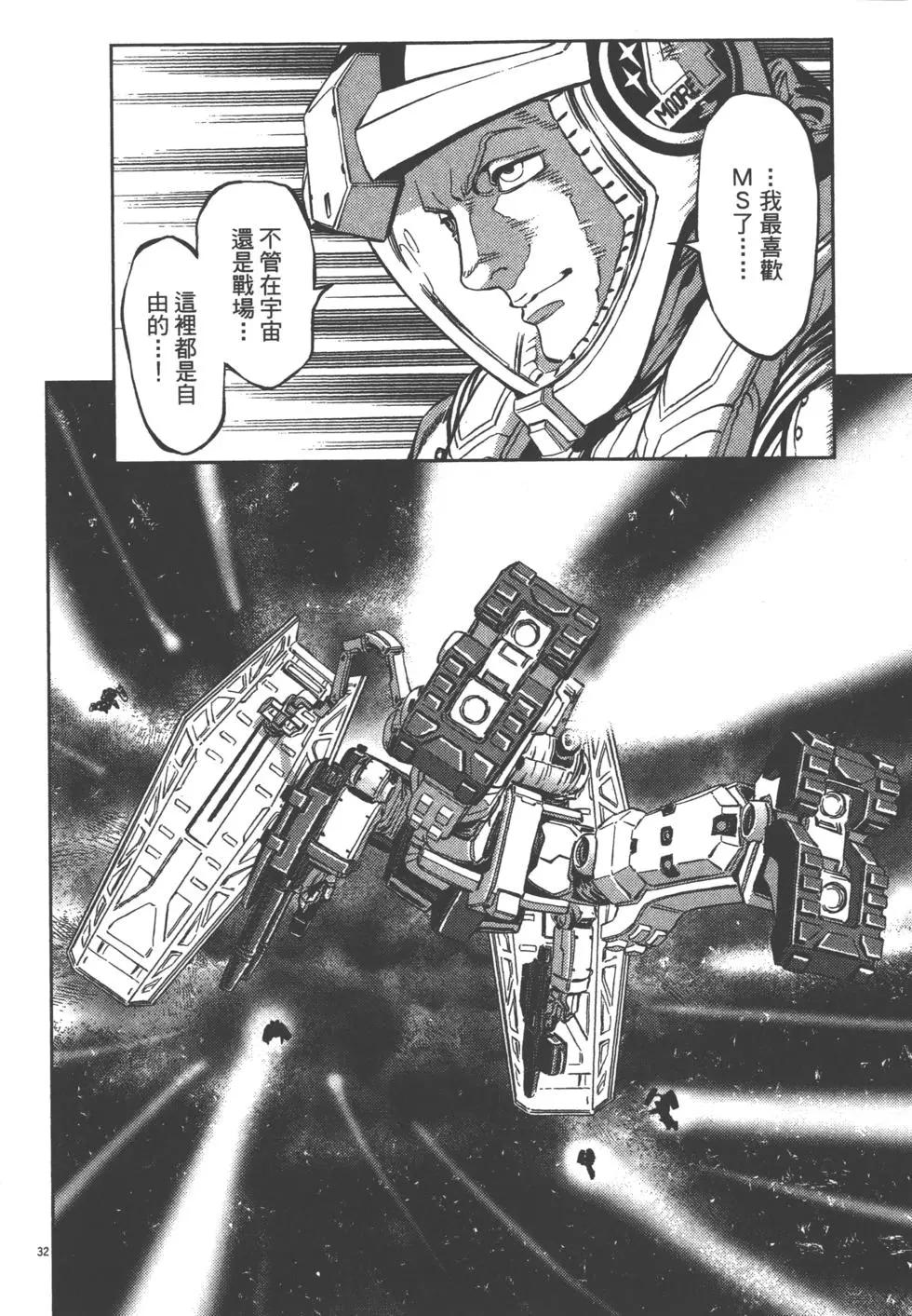 《机动战士钢弹THUNDERBOLT》第01卷 第41页