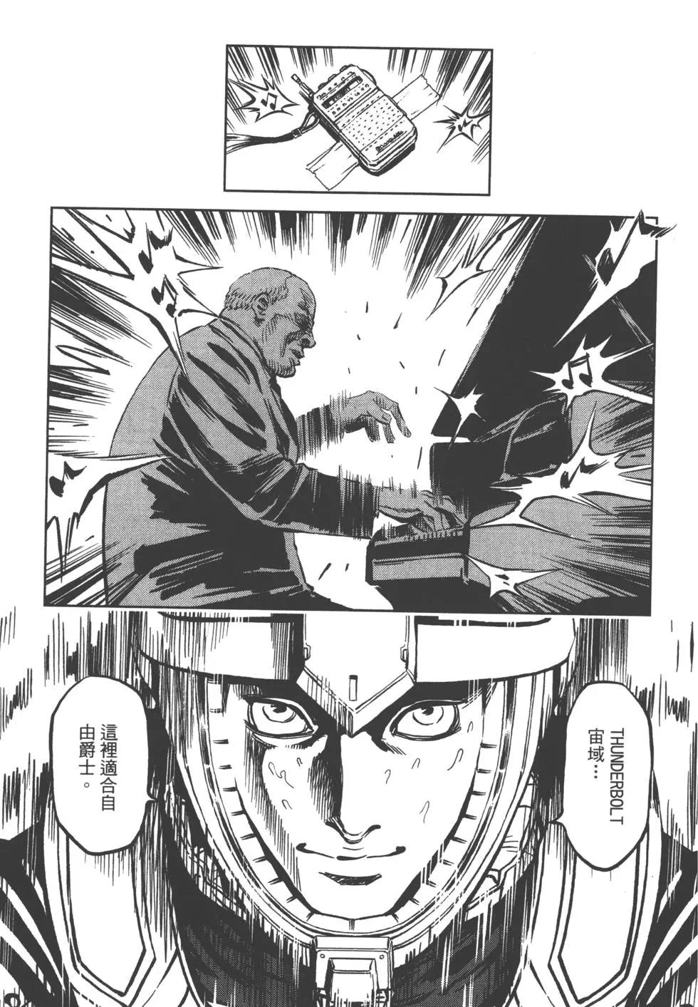 《机动战士钢弹THUNDERBOLT》第01卷 第44页