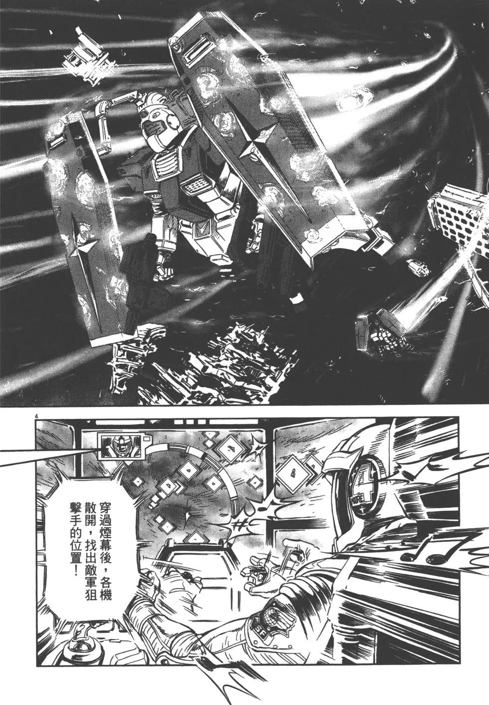 《机动战士钢弹THUNDERBOLT》第01卷 第45页