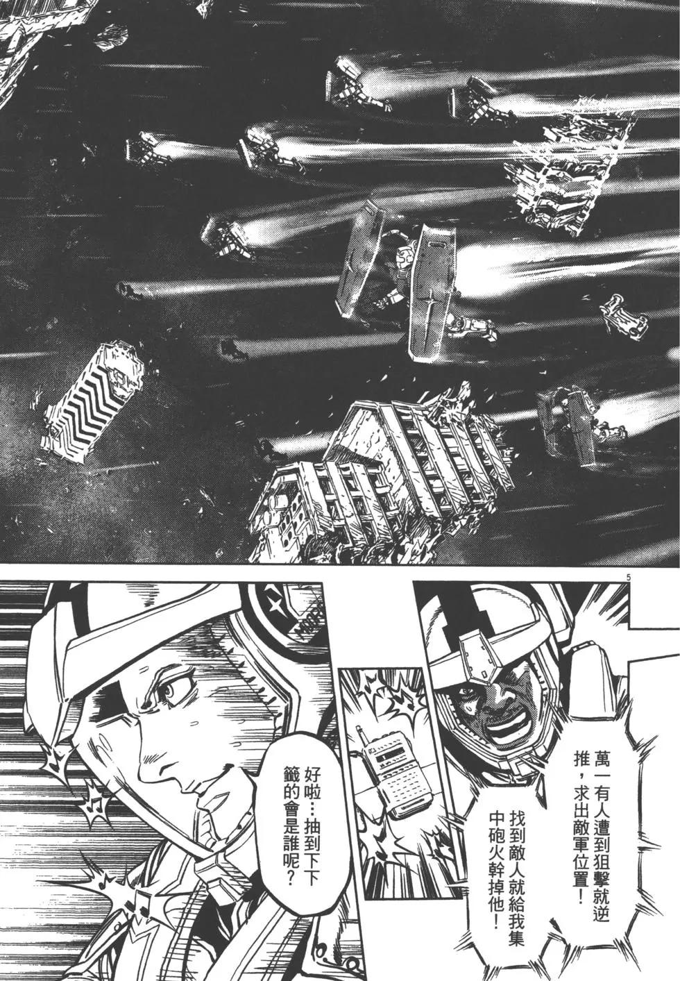 《机动战士钢弹THUNDERBOLT》第01卷 第46页