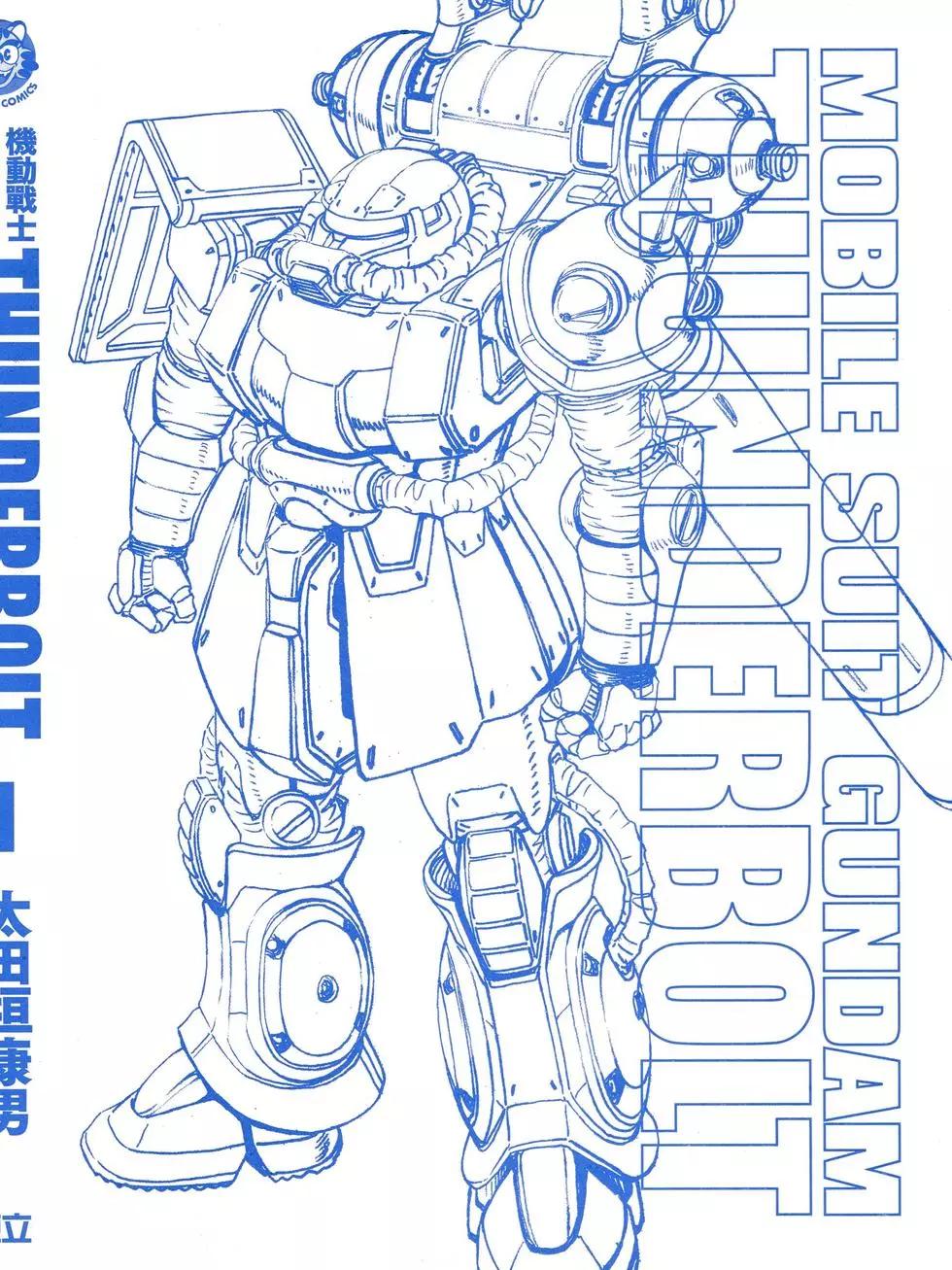 《机动战士钢弹THUNDERBOLT》第01卷 第4页