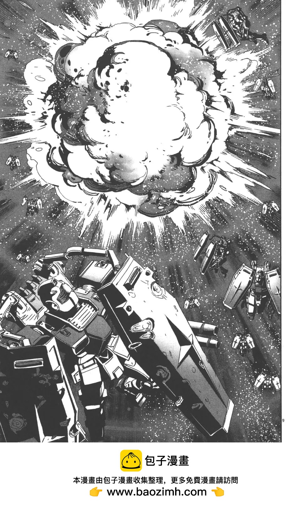 《机动战士钢弹THUNDERBOLT》第01卷 第50页