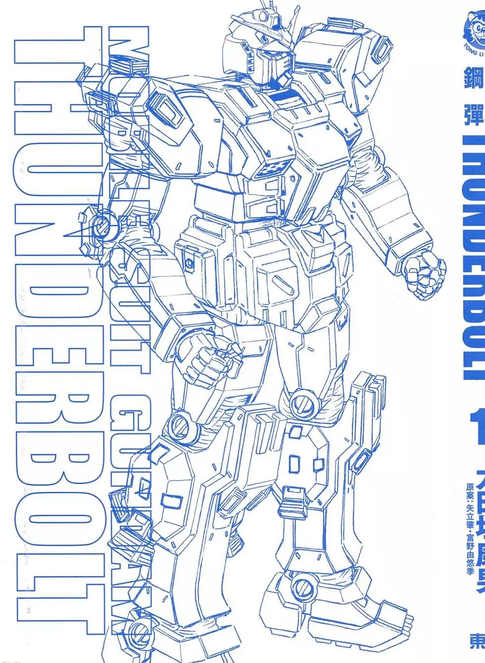 《机动战士钢弹THUNDERBOLT》第01卷 第5页