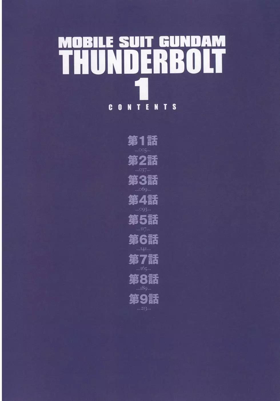 《机动战士钢弹THUNDERBOLT》第01卷 第9页