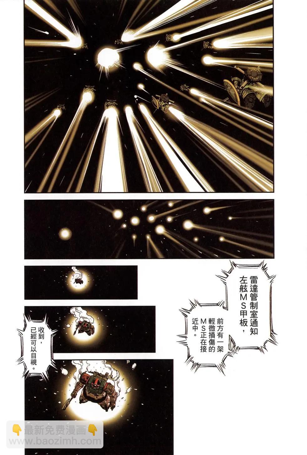 《机动战士钢弹THUNDERBOLT》第03卷 第12页