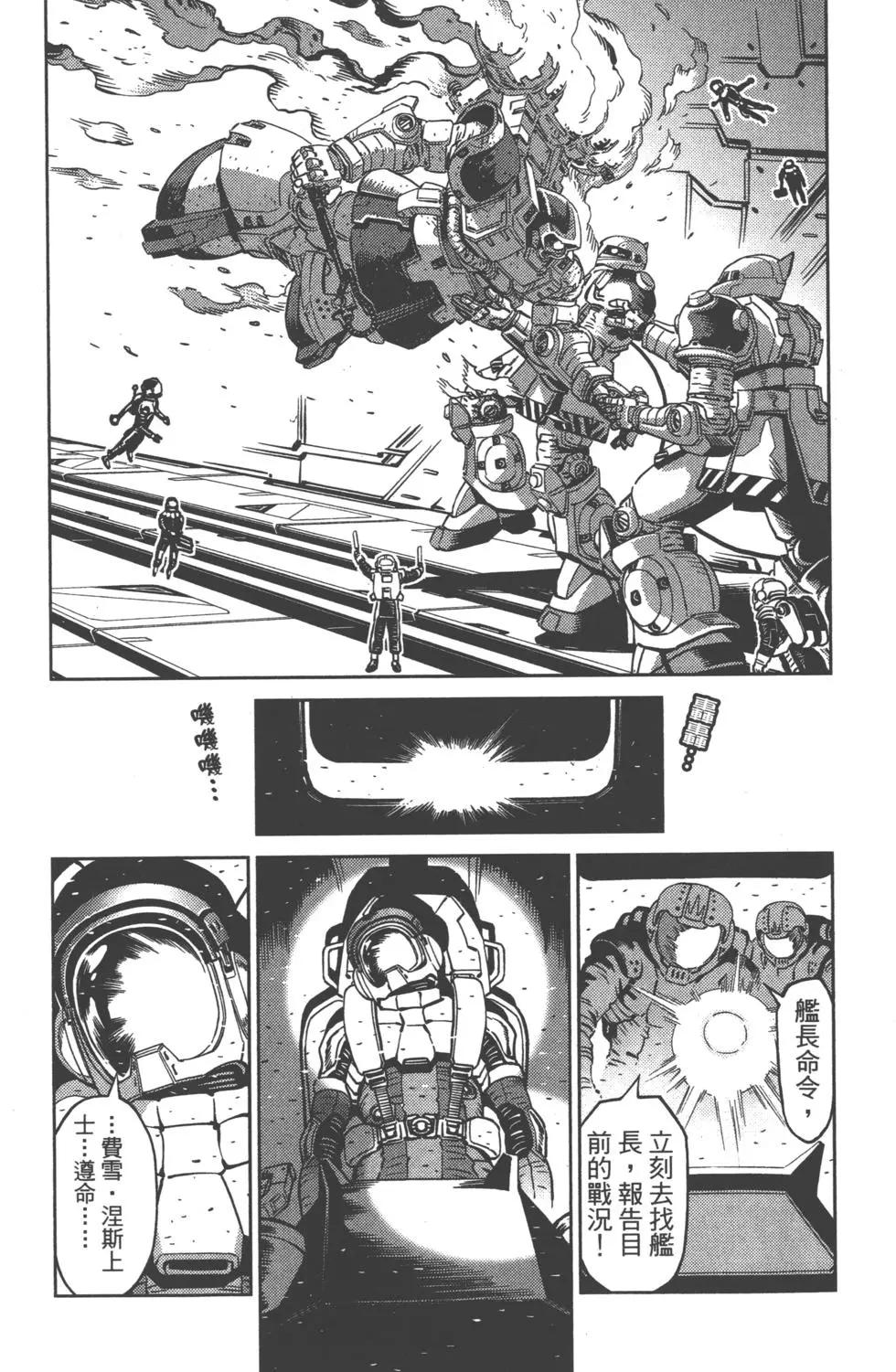 《机动战士钢弹THUNDERBOLT》第03卷 第14页