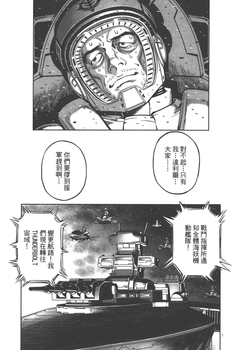 《机动战士钢弹THUNDERBOLT》第03卷 第15页