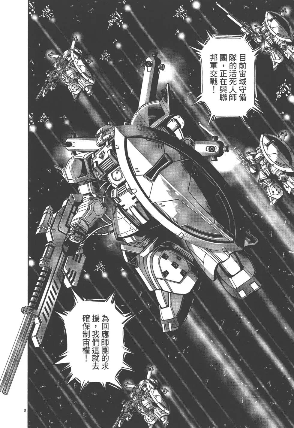 《机动战士钢弹THUNDERBOLT》第03卷 第16页