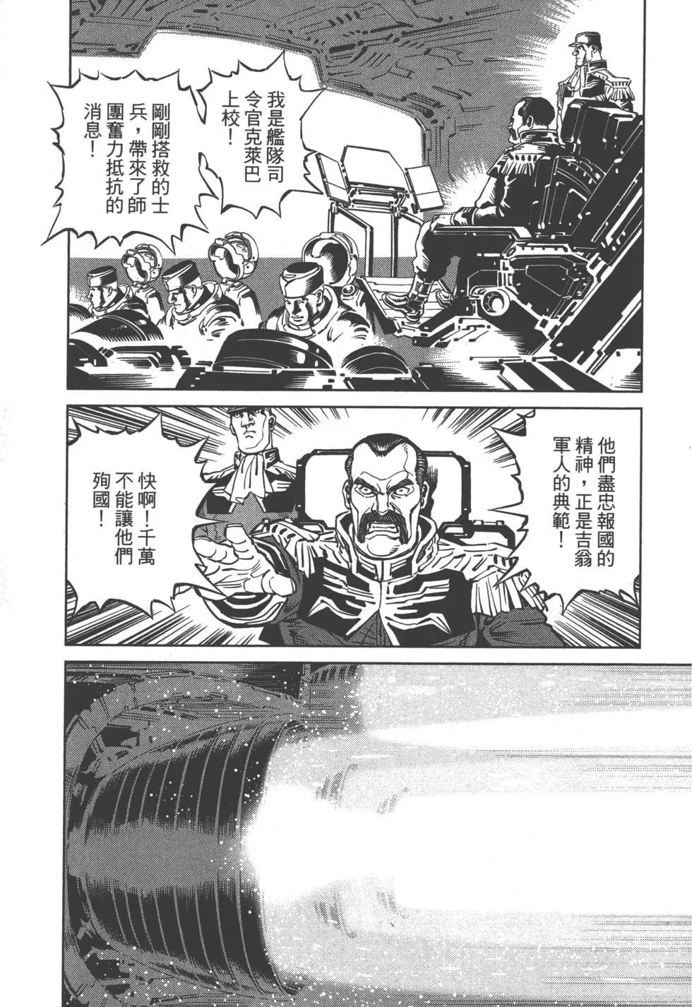 《机动战士钢弹THUNDERBOLT》第03卷 第17页