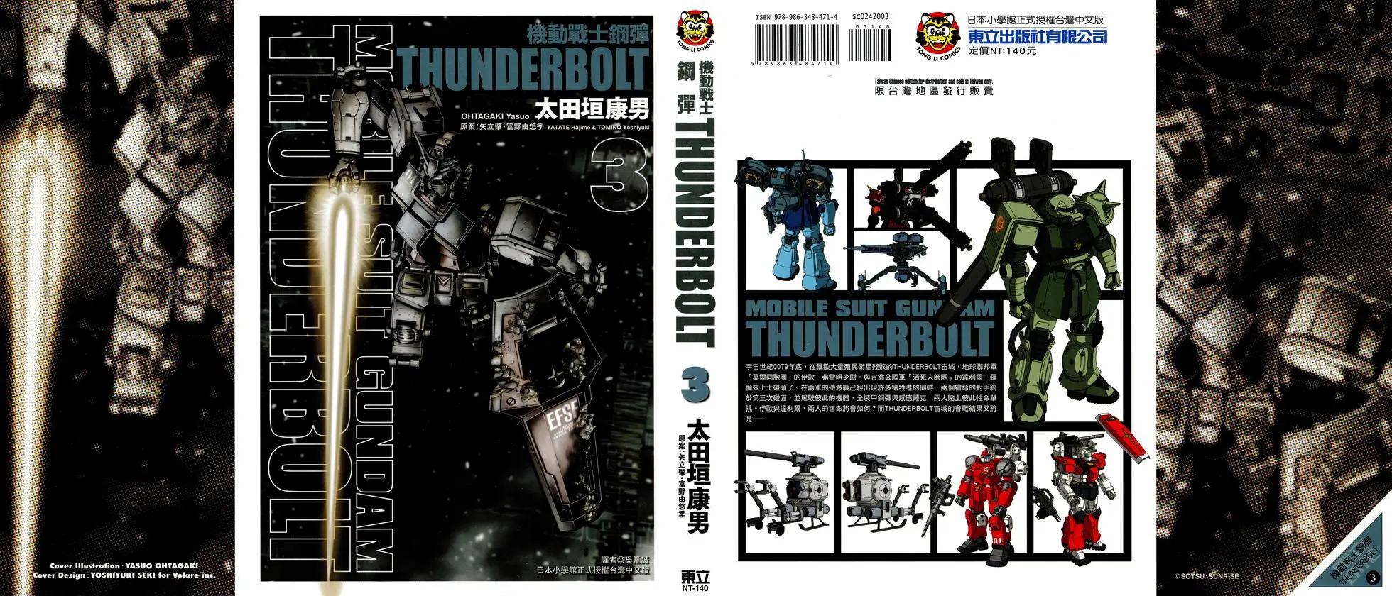 《机动战士钢弹THUNDERBOLT》第03卷 第1页