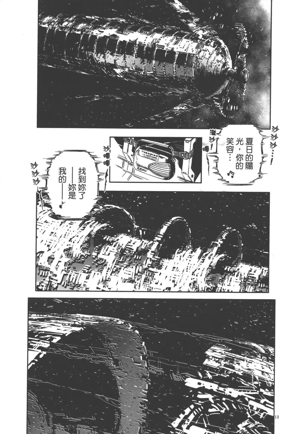 《机动战士钢弹THUNDERBOLT》第03卷 第21页
