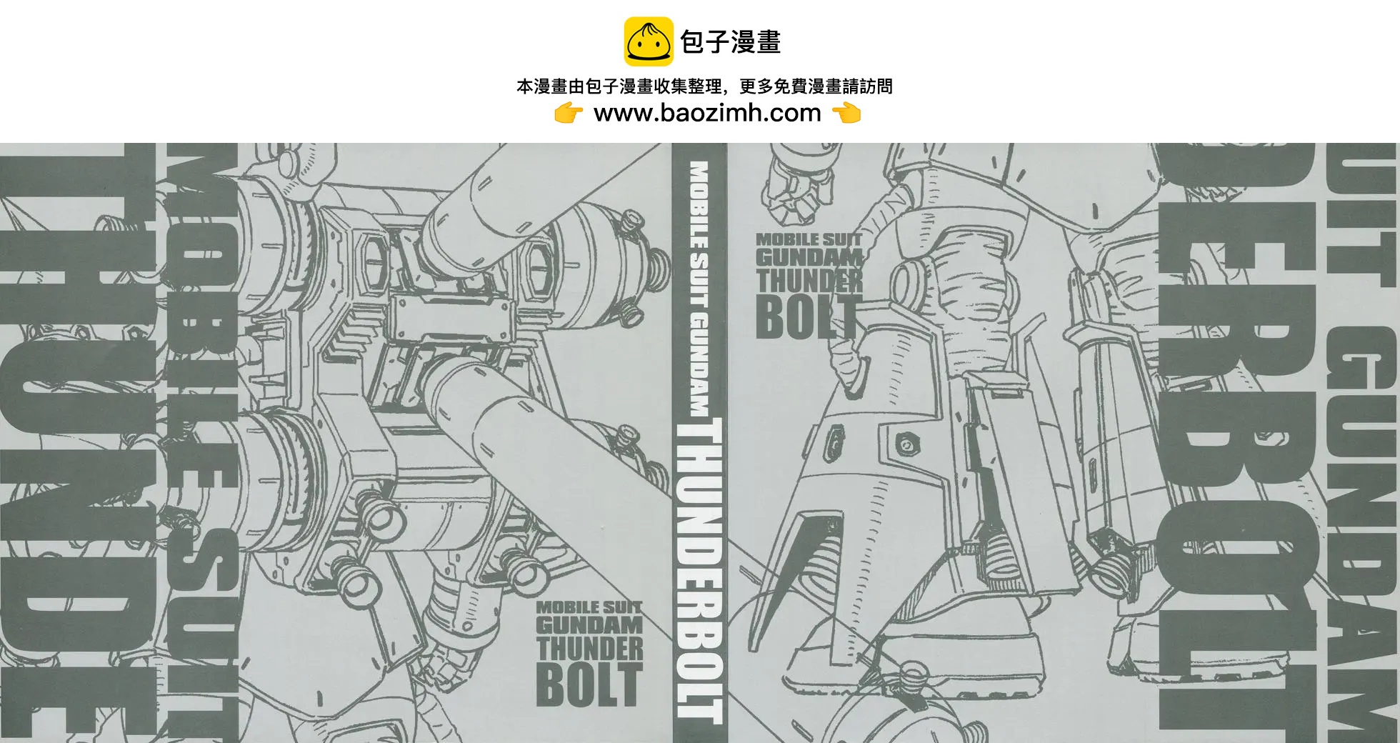 《机动战士钢弹THUNDERBOLT》第03卷 第2页