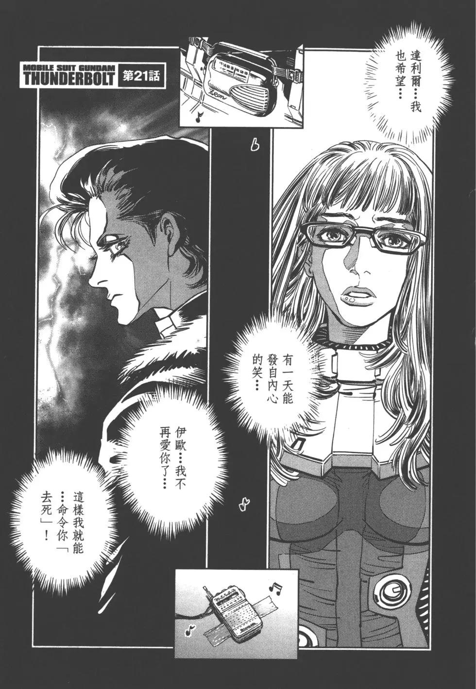 《机动战士钢弹THUNDERBOLT》第03卷 第33页