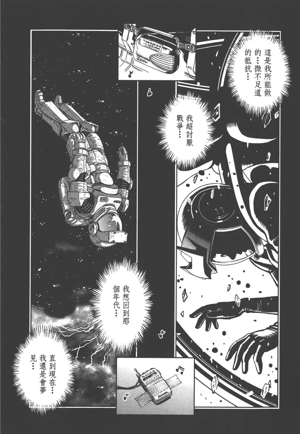 《机动战士钢弹THUNDERBOLT》第03卷 第34页
