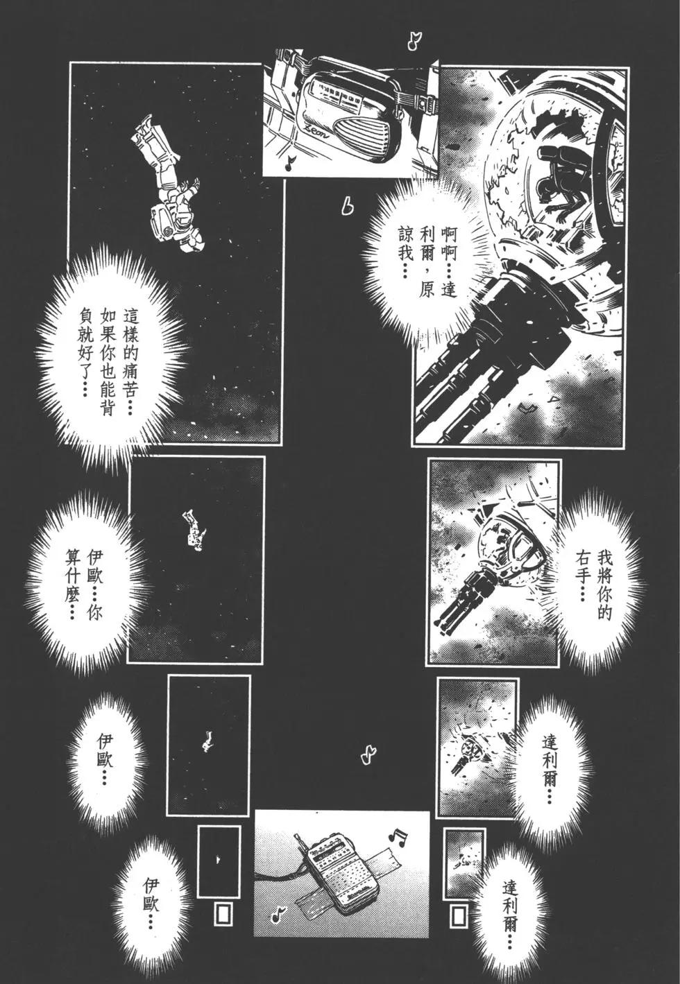 《机动战士钢弹THUNDERBOLT》第03卷 第35页