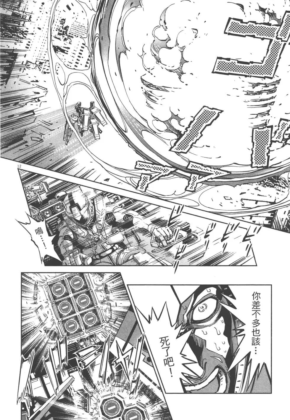 《机动战士钢弹THUNDERBOLT》第03卷 第44页