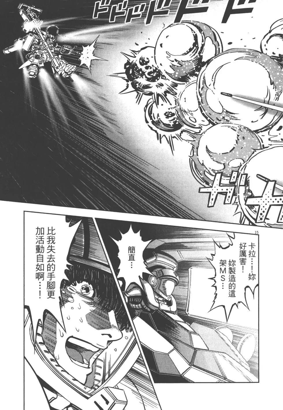 《机动战士钢弹THUNDERBOLT》第03卷 第47页
