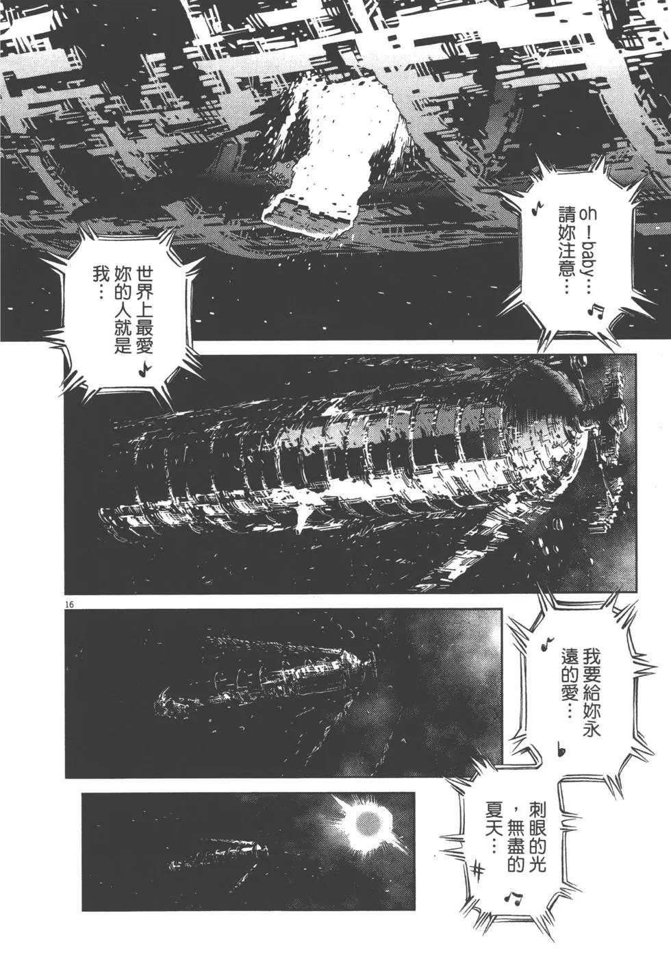 《机动战士钢弹THUNDERBOLT》第03卷 第48页