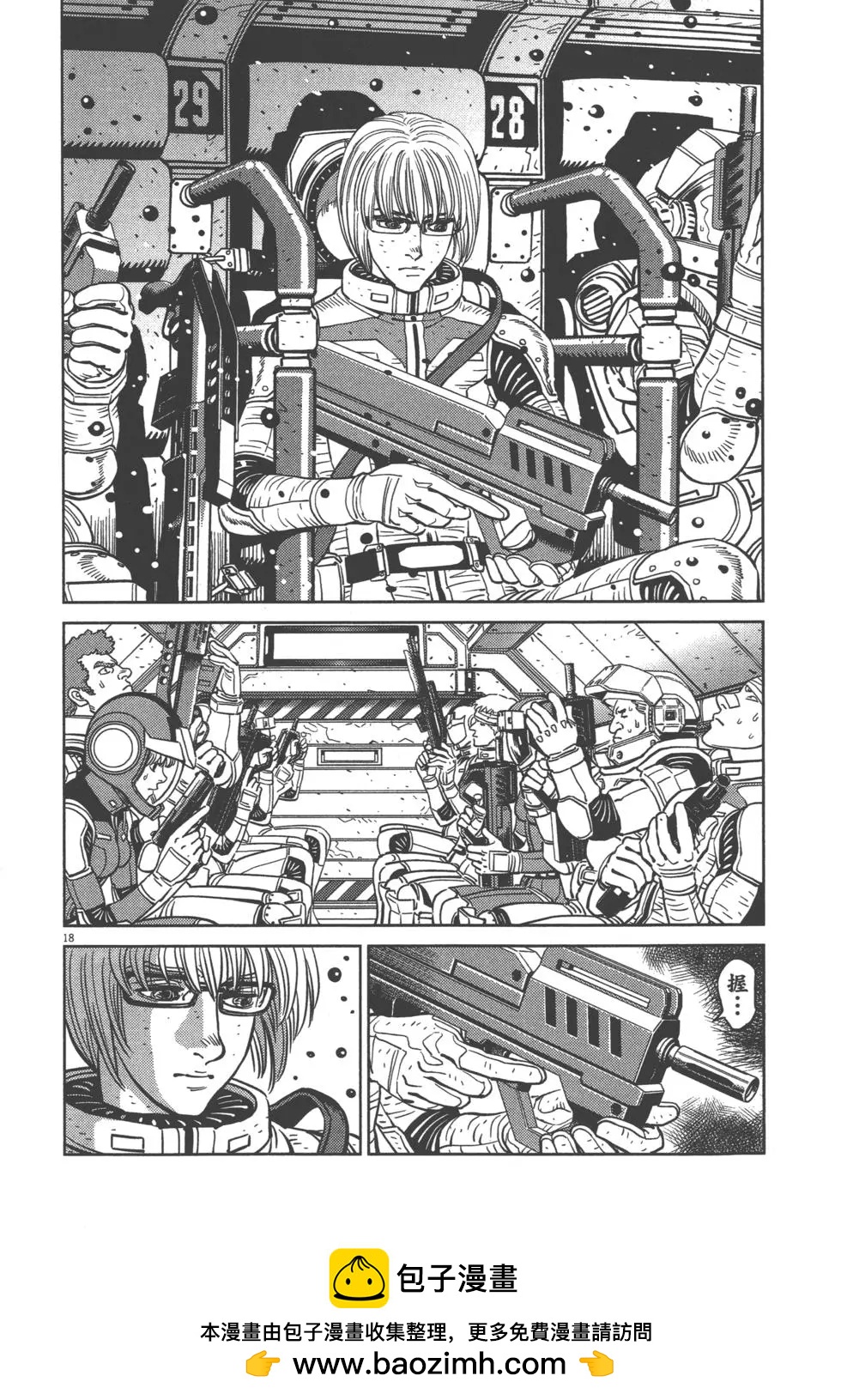 《机动战士钢弹THUNDERBOLT》第03卷 第50页