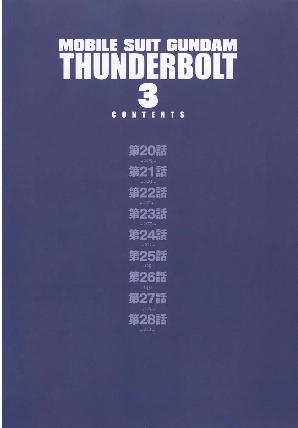 《机动战士钢弹THUNDERBOLT》第03卷 第8页
