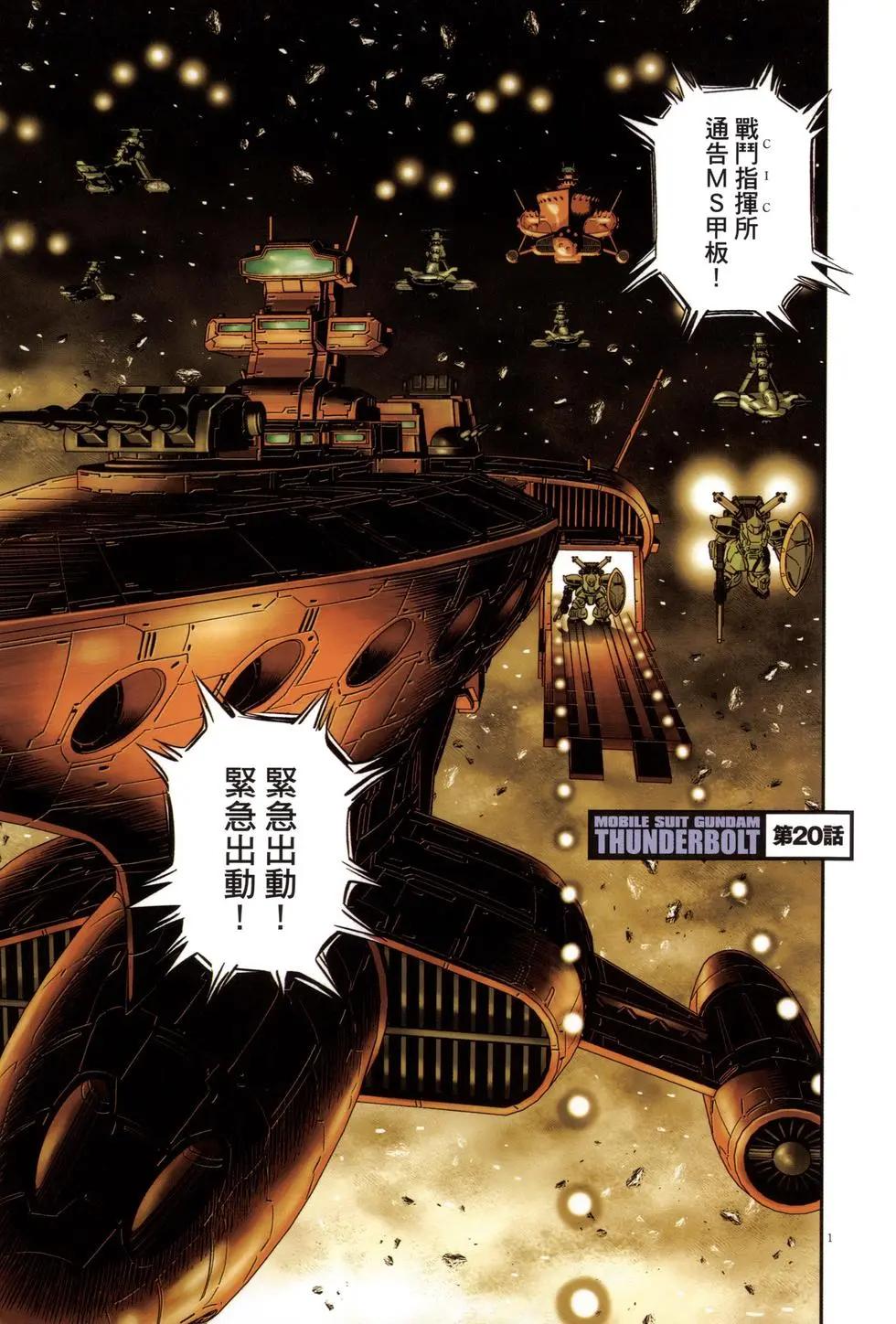 《机动战士钢弹THUNDERBOLT》第03卷 第9页