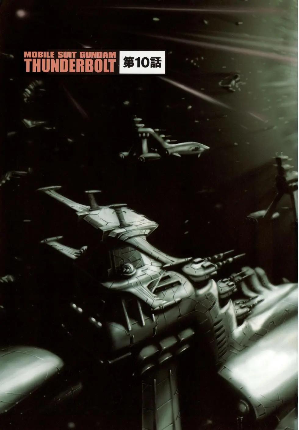《机动战士钢弹THUNDERBOLT》第02卷 第11页