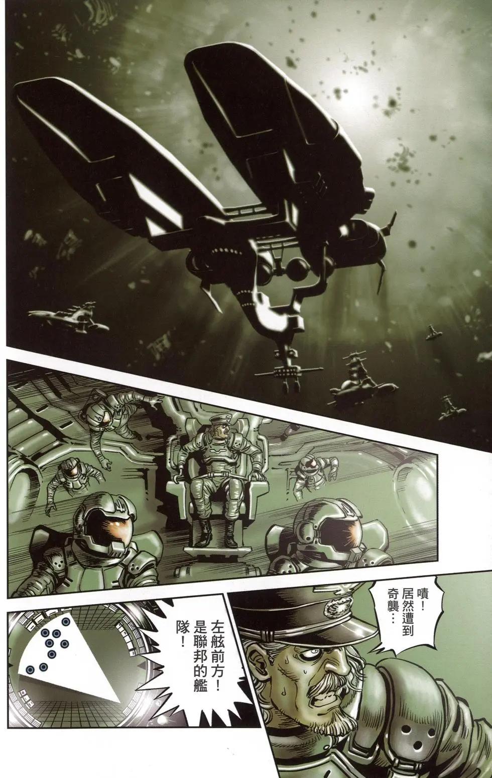 《机动战士钢弹THUNDERBOLT》第02卷 第12页