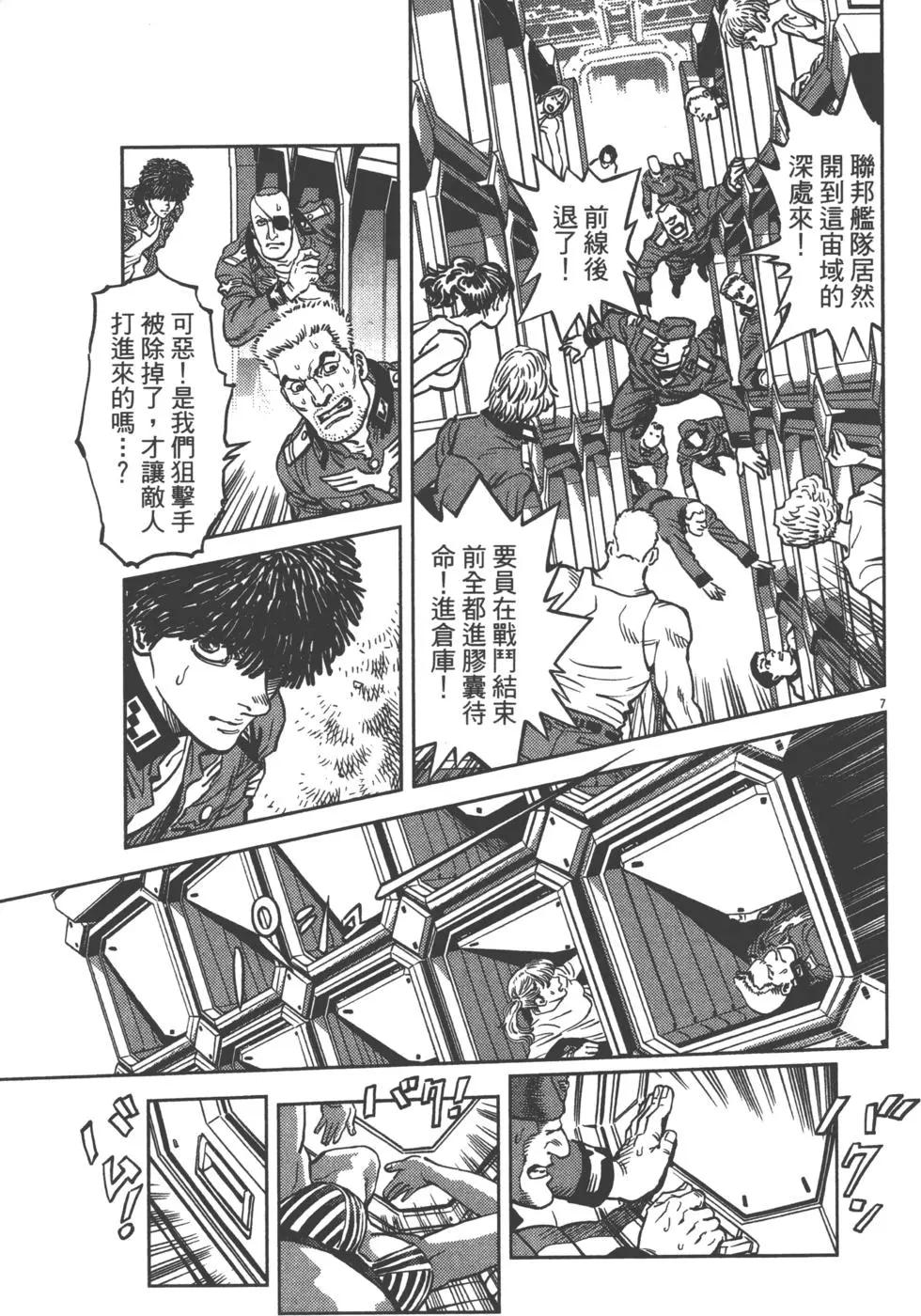 《机动战士钢弹THUNDERBOLT》第02卷 第15页