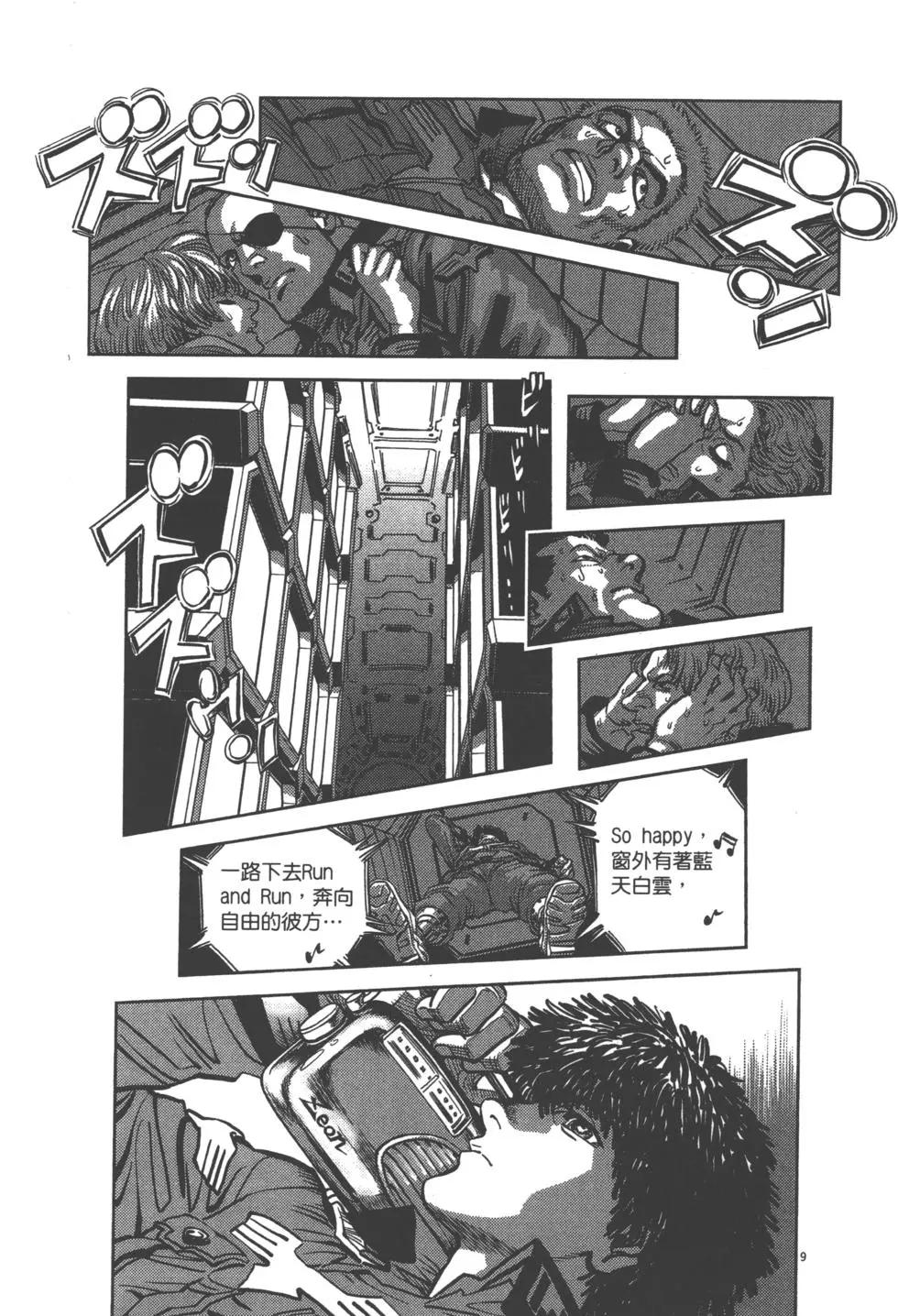 《机动战士钢弹THUNDERBOLT》第02卷 第17页