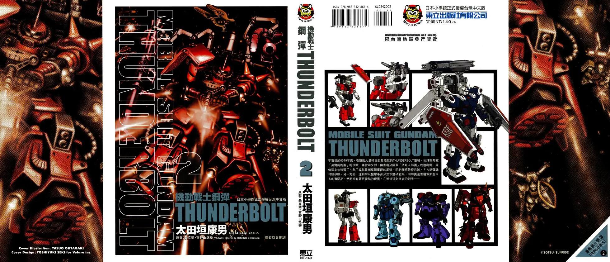 《机动战士钢弹THUNDERBOLT》第02卷 第1页