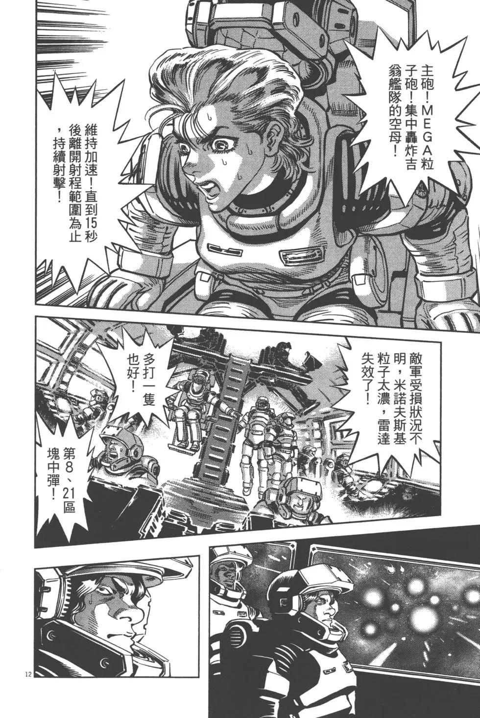 《机动战士钢弹THUNDERBOLT》第02卷 第20页