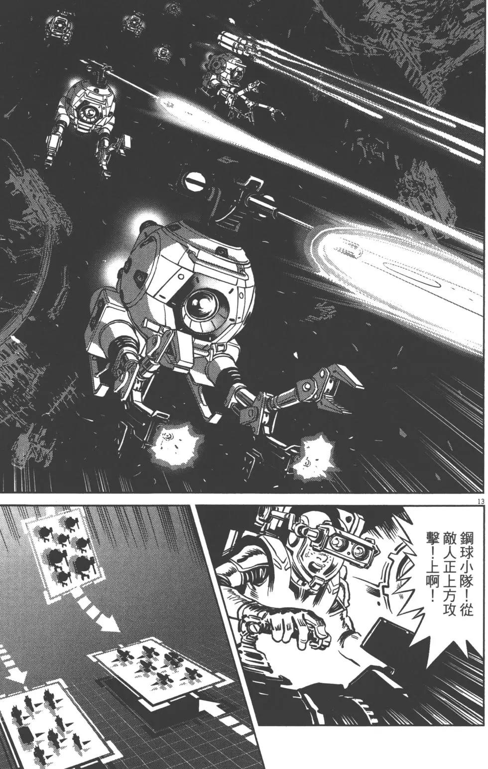 《机动战士钢弹THUNDERBOLT》第02卷 第21页