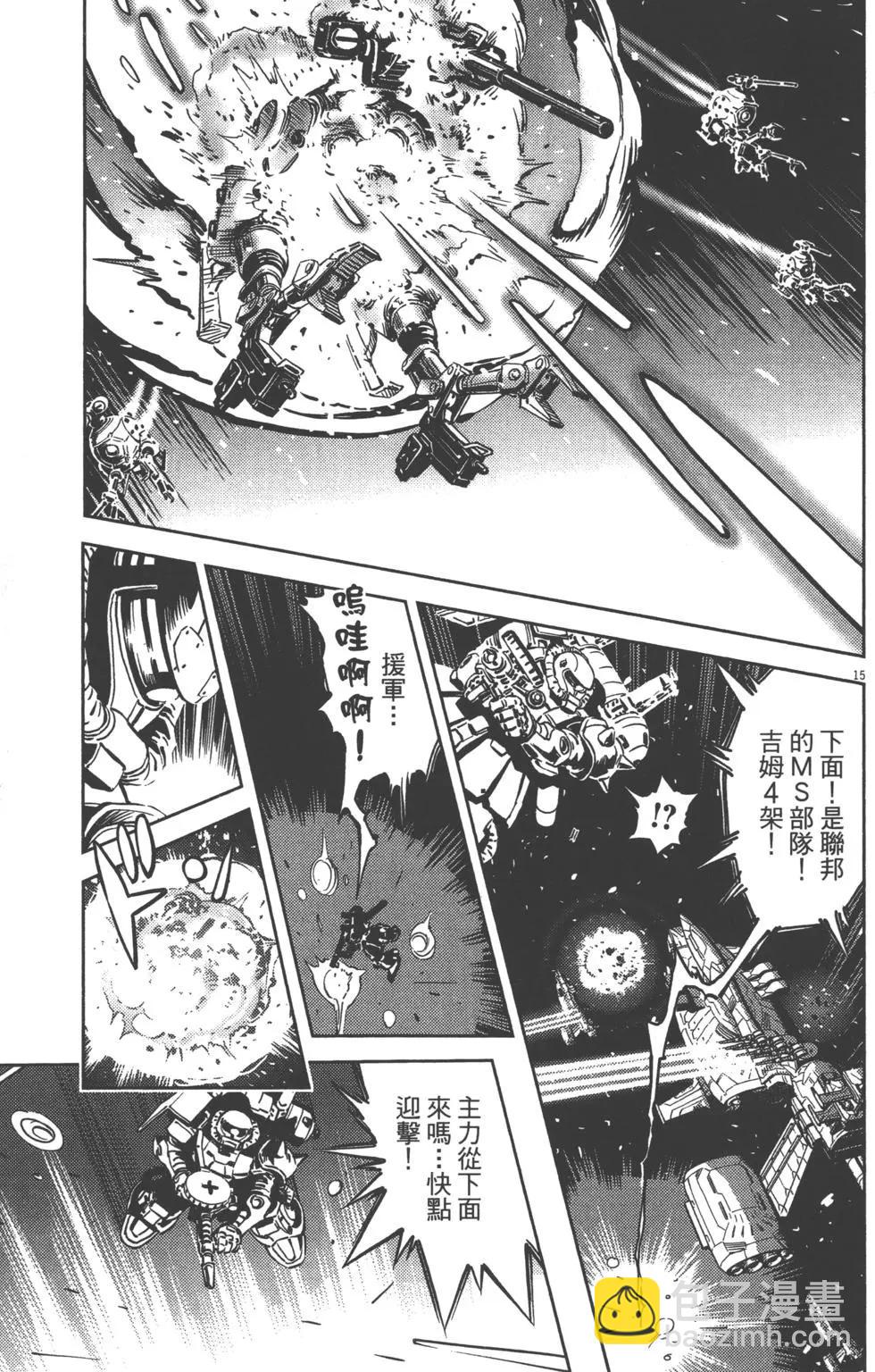 《机动战士钢弹THUNDERBOLT》第02卷 第23页