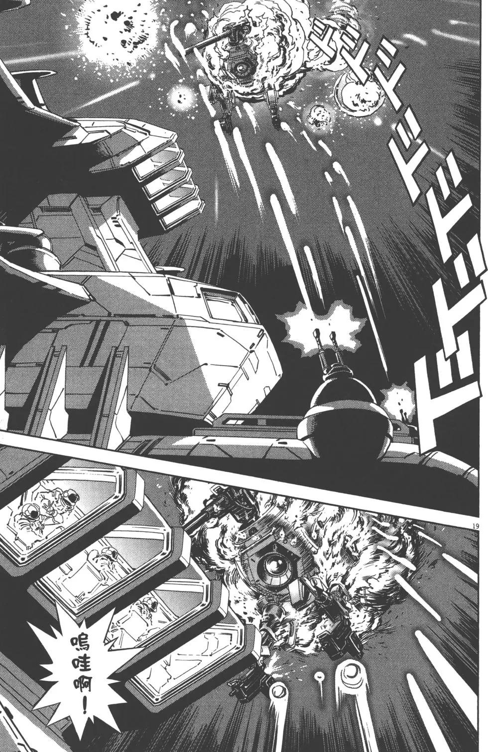 《机动战士钢弹THUNDERBOLT》第02卷 第27页