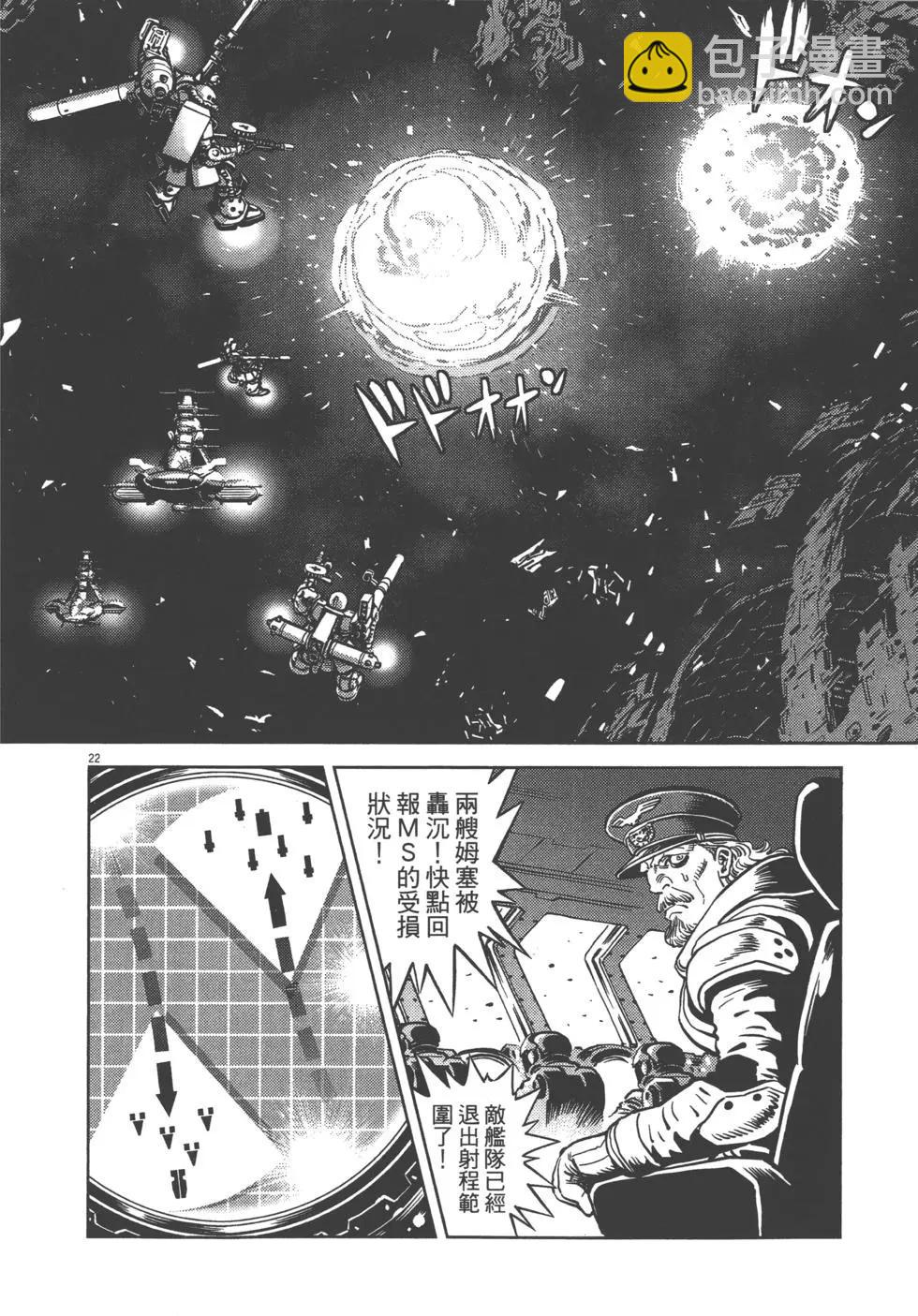 《机动战士钢弹THUNDERBOLT》第02卷 第30页