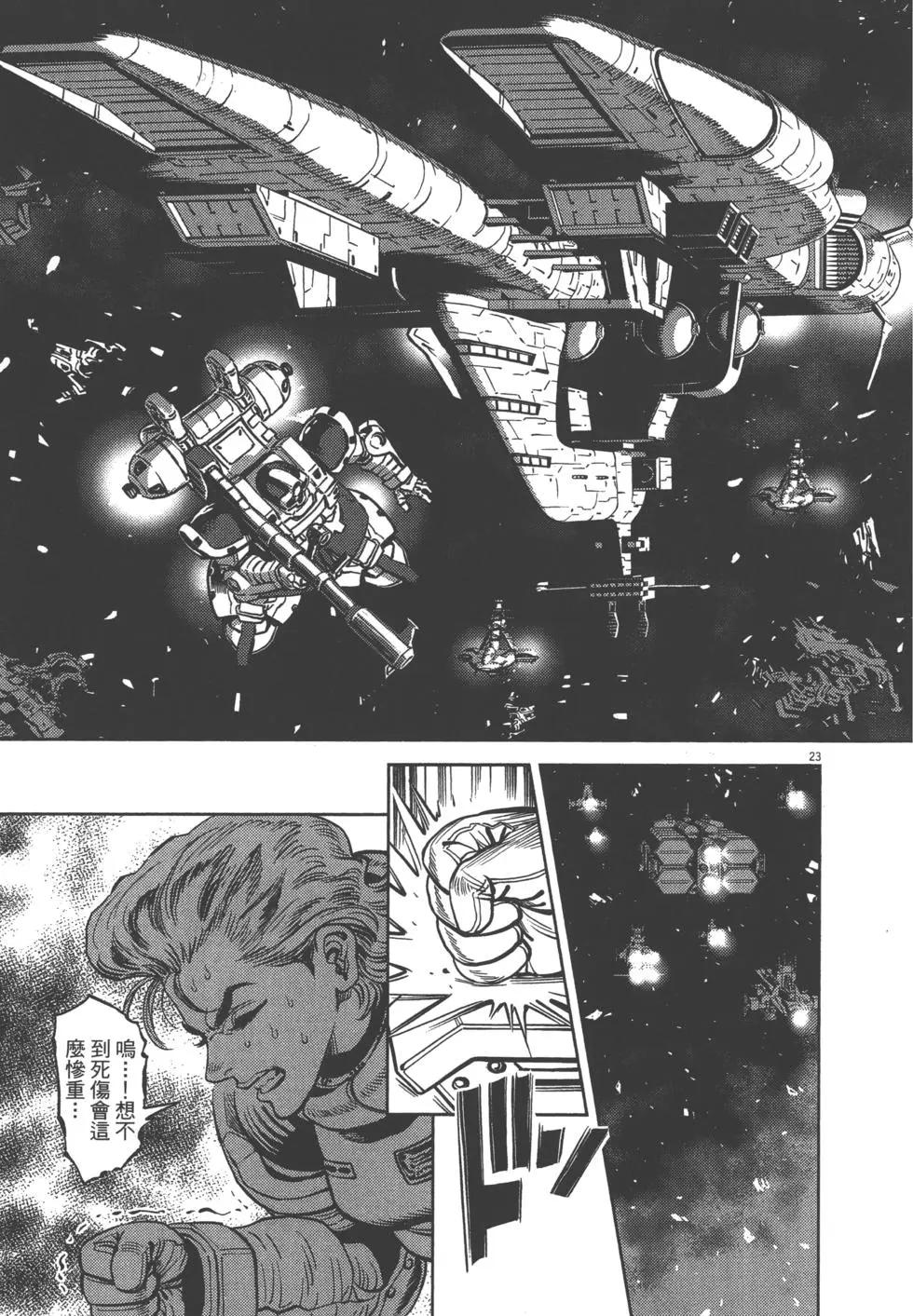 《机动战士钢弹THUNDERBOLT》第02卷 第31页