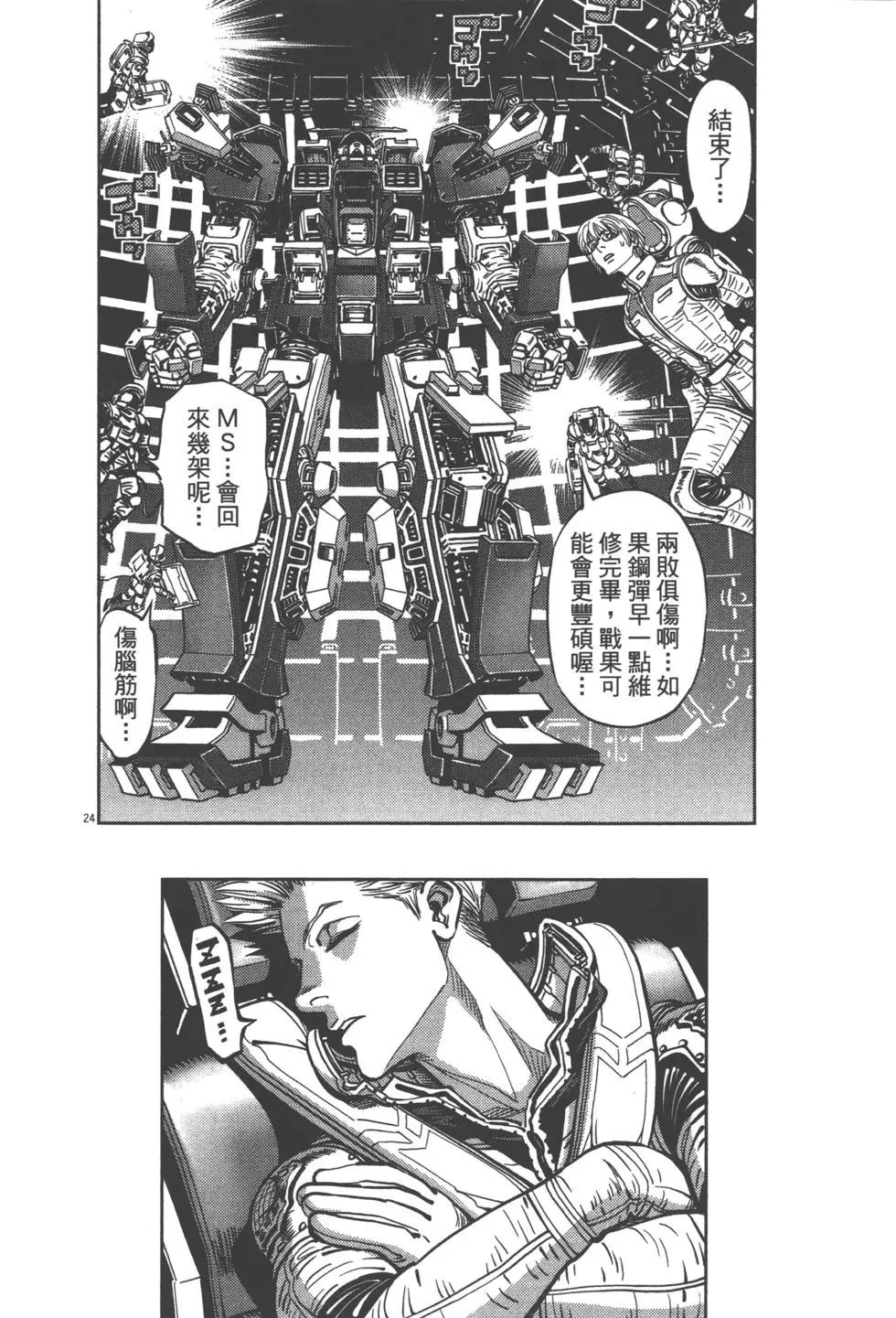 《机动战士钢弹THUNDERBOLT》第02卷 第32页
