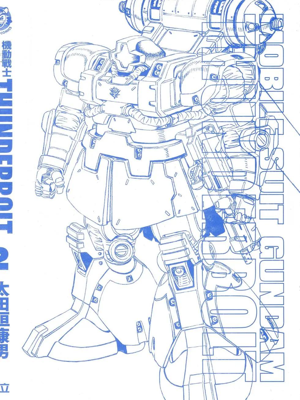 《机动战士钢弹THUNDERBOLT》第02卷 第3页
