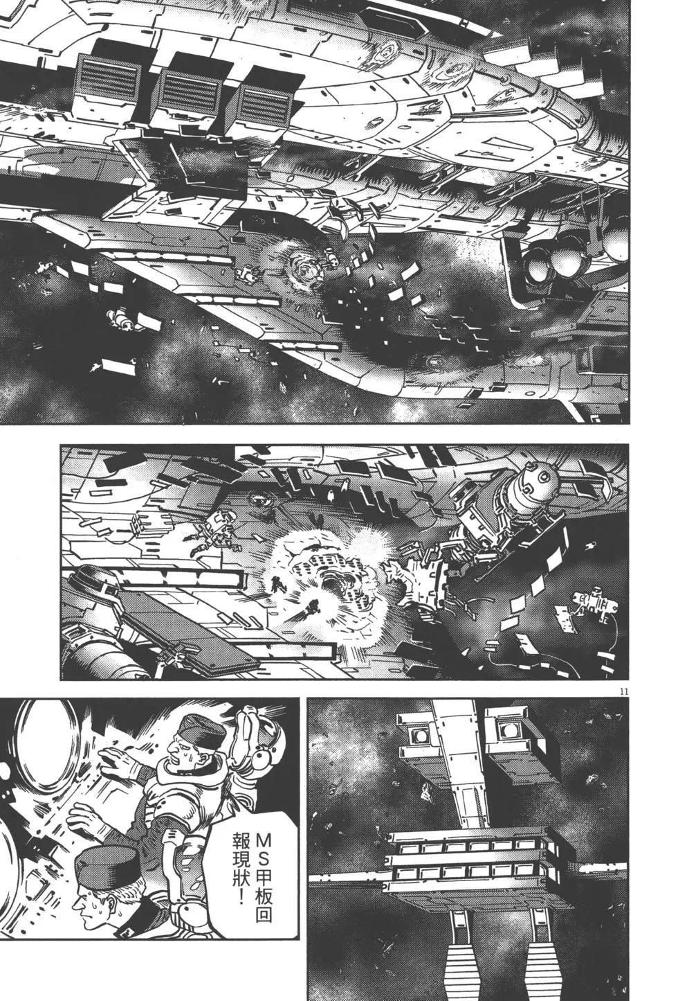 《机动战士钢弹THUNDERBOLT》第02卷 第43页